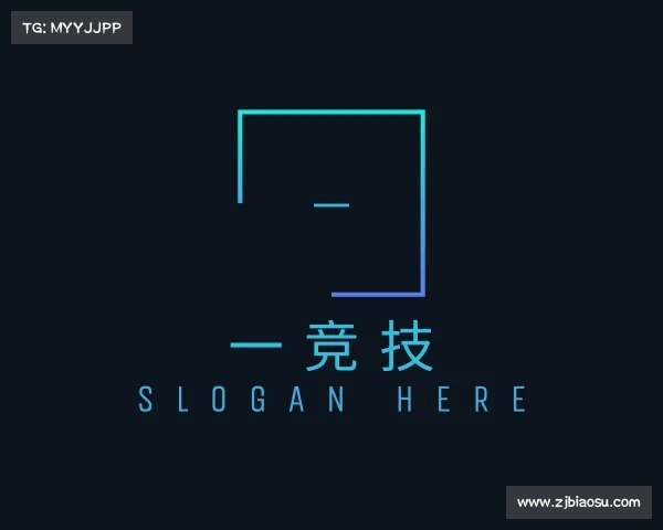 介绍一竞技